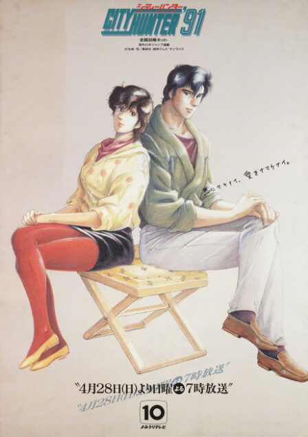 City Hunter '91 poster