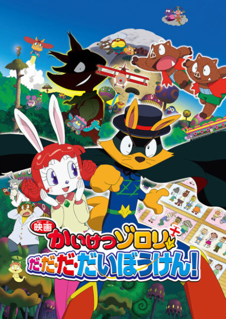 Kaiketsu Zorori Da-Da-Da-Daibouken! poster