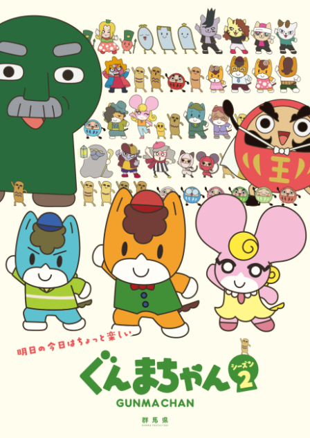 GUNMACHAN Season 2 poster