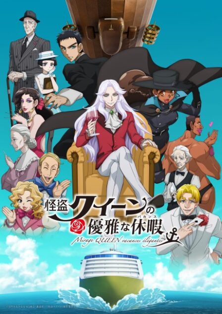 Kaitou Queen no Yuuga na Vacances poster