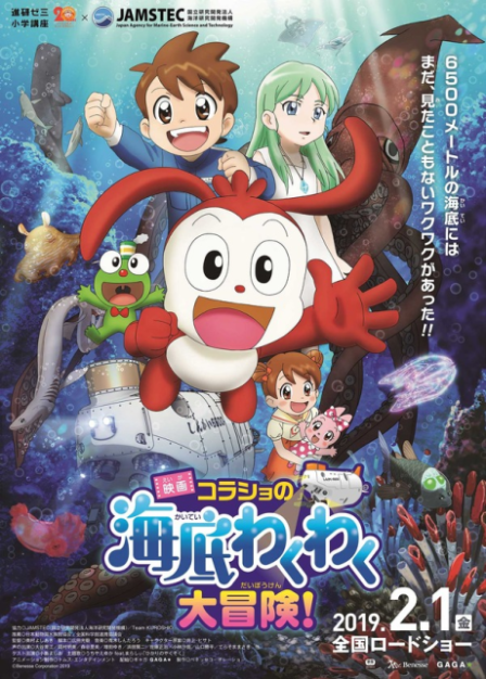 Korasho no Kaitei Wakuwaku Daibouken! poster