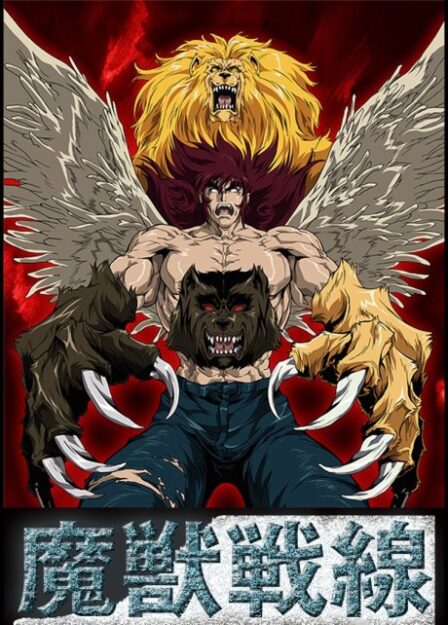 Majuu Sensen: THE APOCALYPSE poster