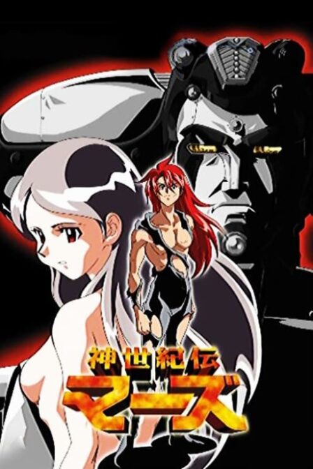 Shin Seiki Den Mars poster