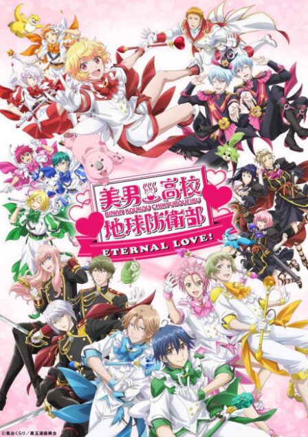 Binan Koukou Chikyuu Bouei-bu ETERNAL LOVE! poster