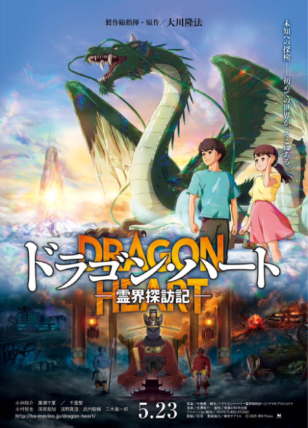 Dragon Heart: Reikai Tanbouki poster