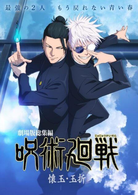 Jujutsu Kaisen: Kaigyoku・Gyokusetsu poster