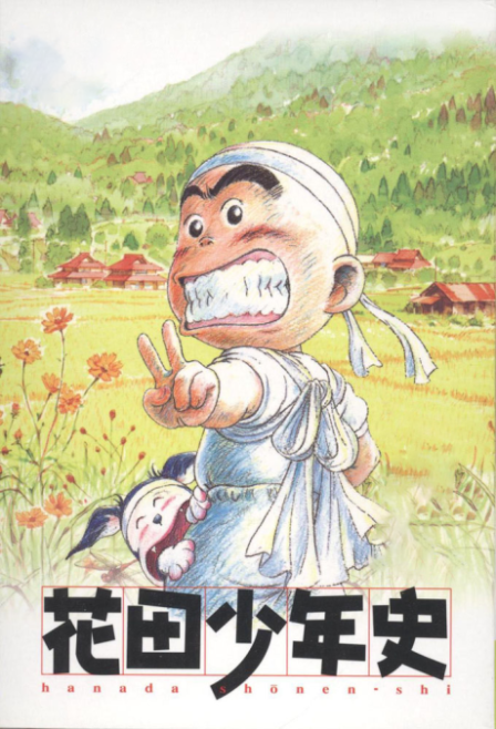 Hanada Shounen-shi poster