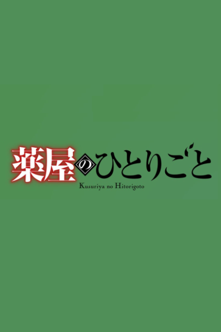 Kusuriya no Hitorigoto 3rd Season Part 2 poster