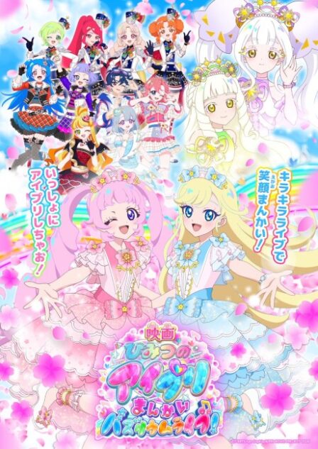 Himitsu no AiPri: Mankai Buzzrium Live! poster