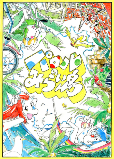 Parol no Mirai Shima poster