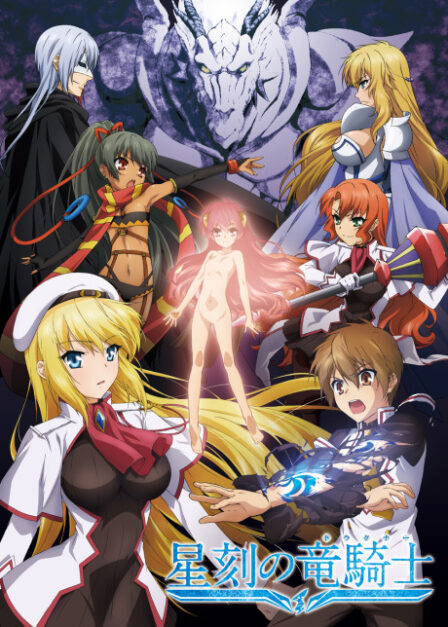 Seikoku no Dragonar poster