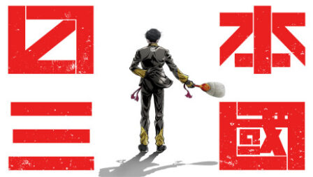 Nippon Sangoku poster