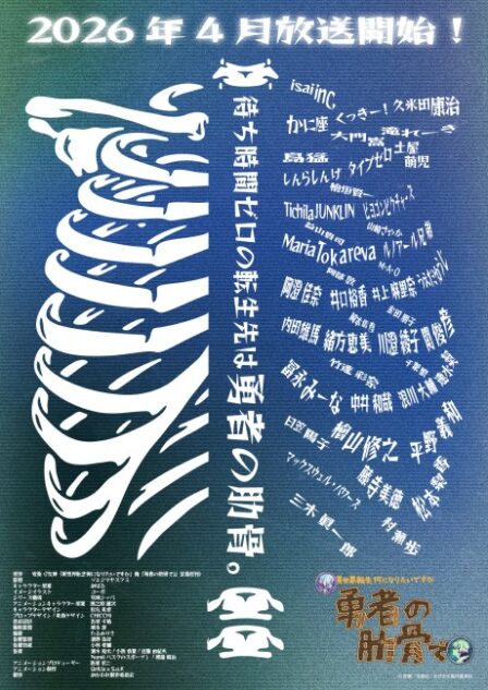 Megami "Isekai Tensei Nani ni Naritai Desu ka" Ore "Yuusha no Rokkotsu de" poster