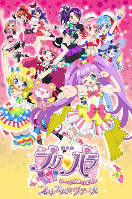 PriPara Movie: Minna Atsumare! Prism☆Tours poster
