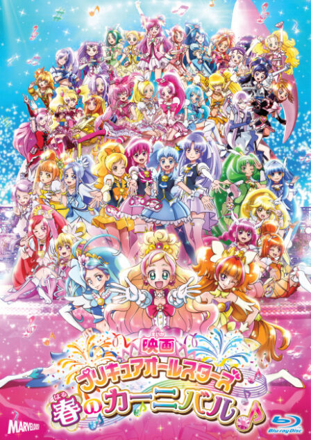 Precure All Stars: Haru no Carnival♪ poster
