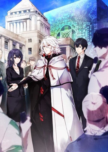 Seikaisuru Kado poster