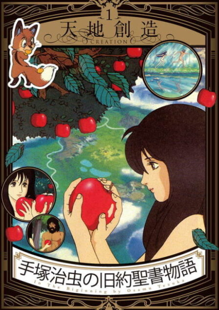 Tezuka Osamu no Kyuuyaku Seisho Monogatari: In the Beginning poster