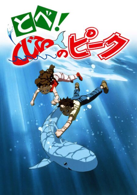 Tobe! Kujira no Peek poster