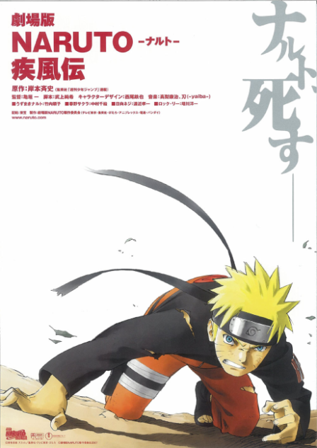 NARUTO: Shippuuden Movie poster