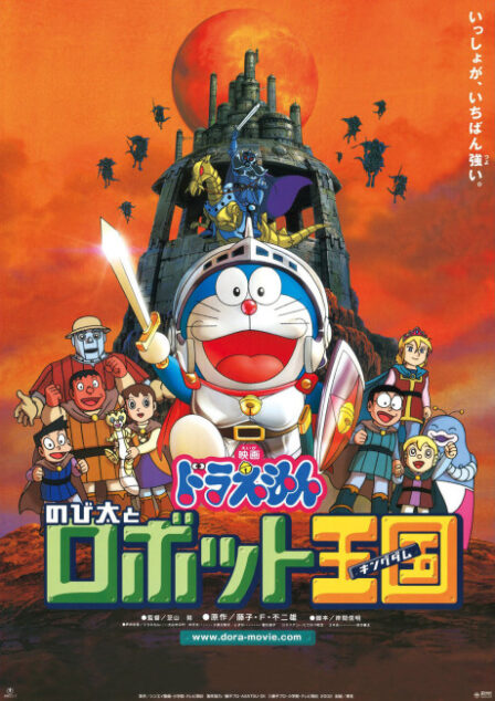 Doraemon: Nobita to Robot Oukoku poster