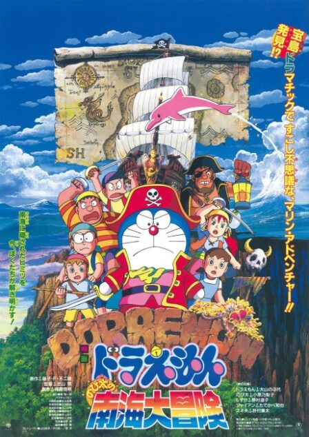 Doraemon: Nobita no Nankai Daibouken poster