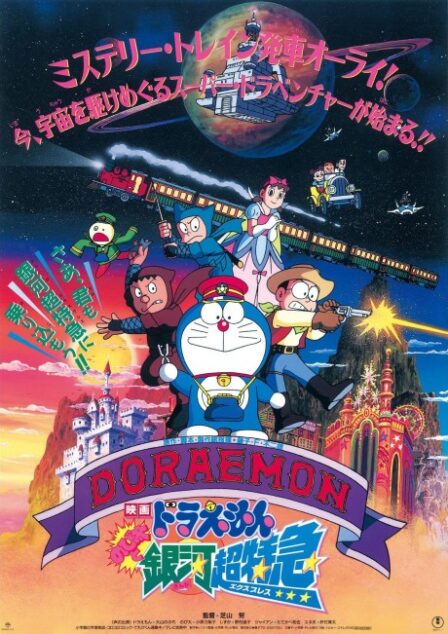 Doraemon: Nobita to Ginga Express poster