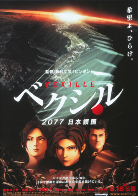 Vexille: 2077 Nihon Sakoku poster