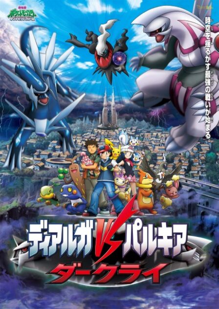 Pocket Monsters Diamond & Pearl: Dialga VS Palkia VS Darkrai poster