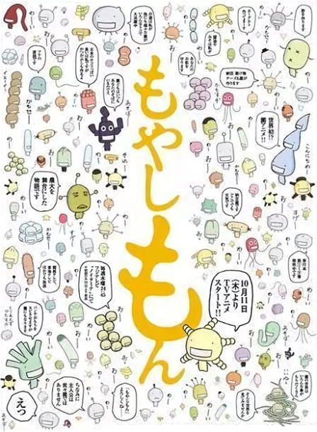 Moyashimon poster