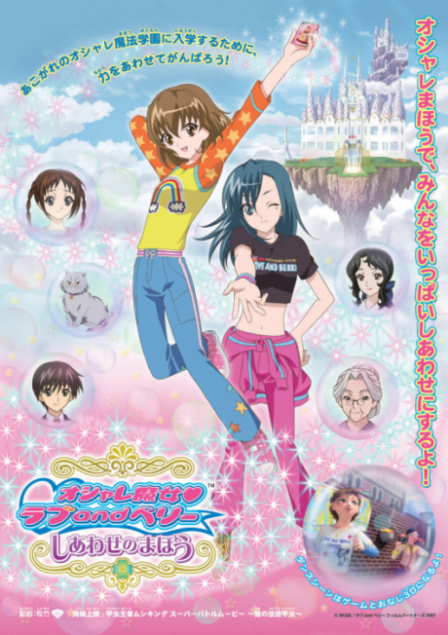Oshare Majo♥Love and Berry: Shiawase no Mahou poster