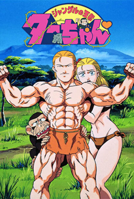 Jungle no Ouja Taa-chan poster