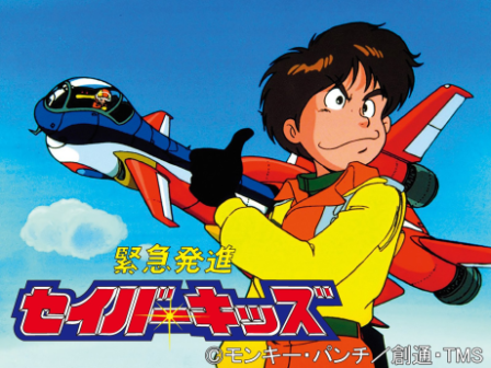 Kinkyuu Hasshin Saver Kids poster