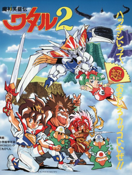 Mashin Eiyuuden Wataru 2 poster