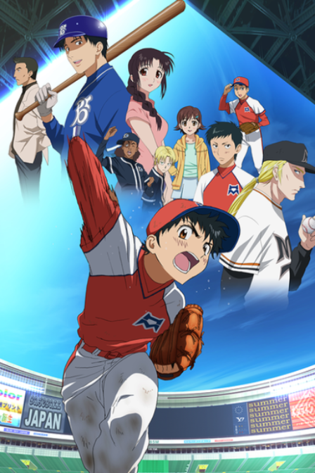 Major: Yuujou no Ikkyuu poster