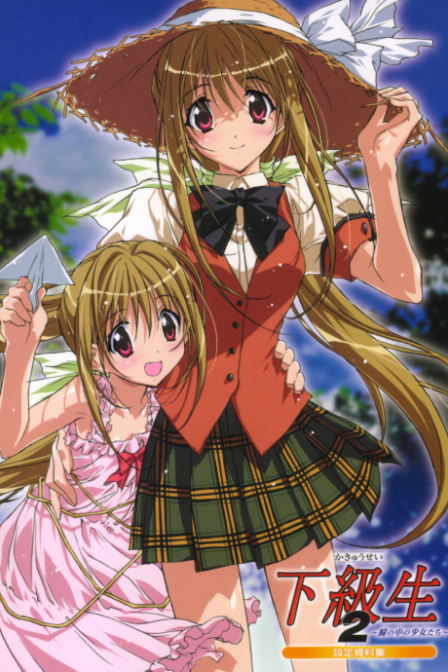 Kakyuusei 2: Hitomi no Naka no Shoujo-tachi poster