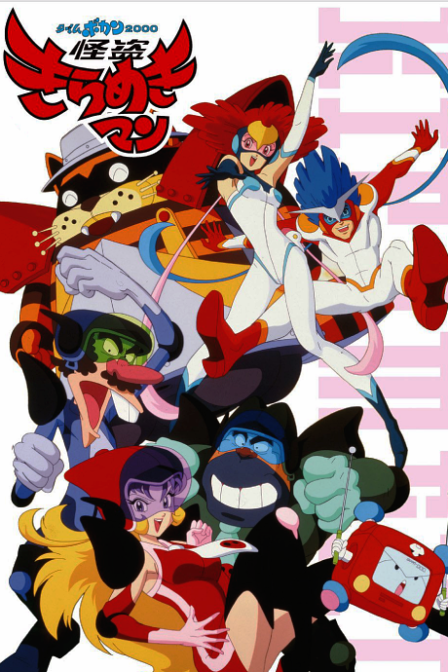 Time Bokan 2000: Kaitou Kiramekiman poster
