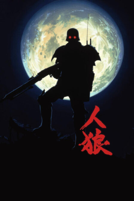 JIN-ROH poster