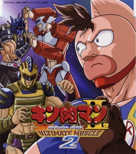 Kinnikuman II Sei: ULTIMATE MUSCLE 2 poster