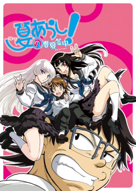 Natsu no Arashi!: Akinai-chuu poster