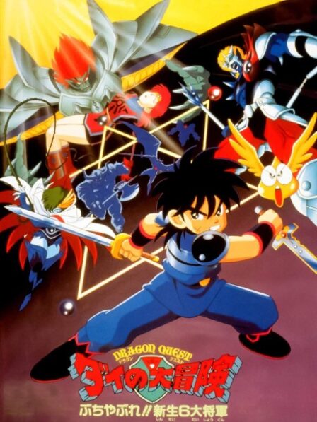 Dragon Quest: Dai no Daibouken Buchiyabure!! Shinsei 6 Daishougun poster