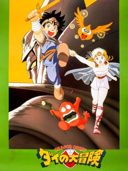 Dragon Quest: Dai no Daibouken (1991) poster