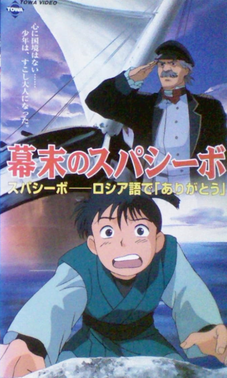 Bakumatsu no Spasibo poster