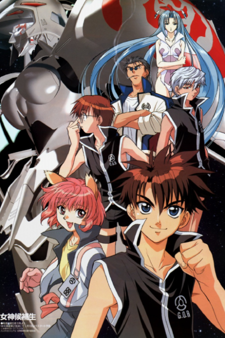 Megami Kouhosei poster