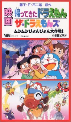 Kaette Kita Doraemon poster