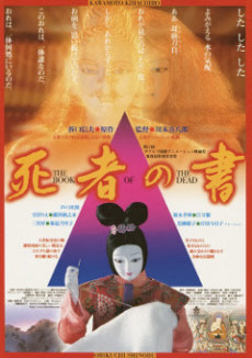 Shisha no Sho poster