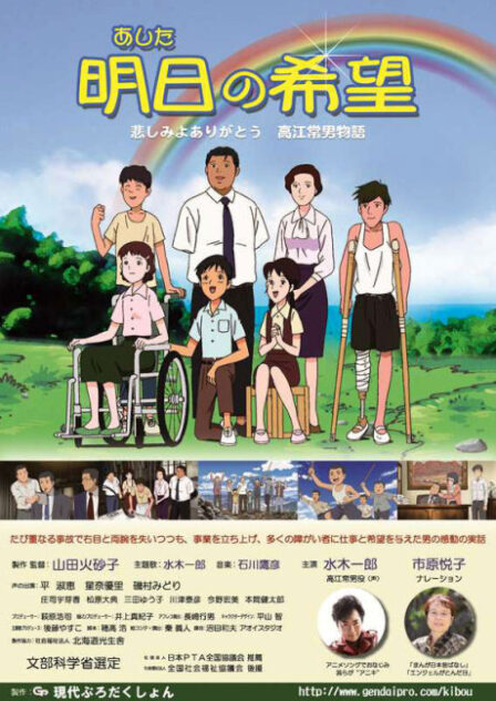 Ashita no Kibou: Kanashimi yo Arigatou - Takae Tsuneo Monogatari poster