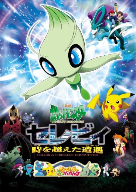 Pocket Monsters: Celebi Toki wo Koeta Deai poster