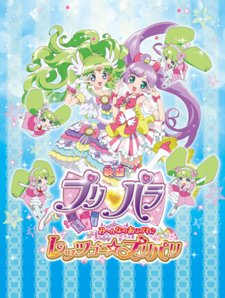 PriPara Movie: Mi~nna no Akogare♪ Let's Go☆PriParis poster